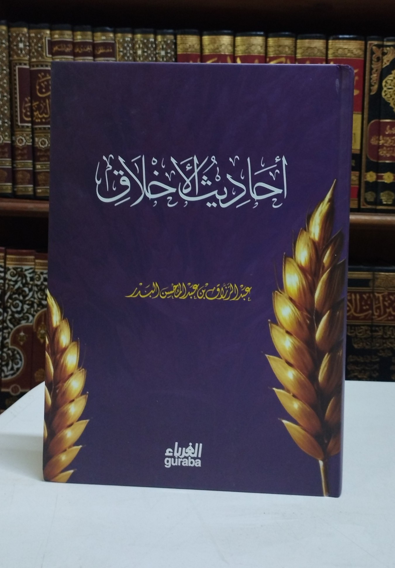 أحاديث الأخلاق